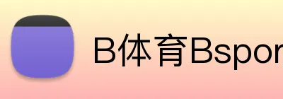 B体育Bsports logo